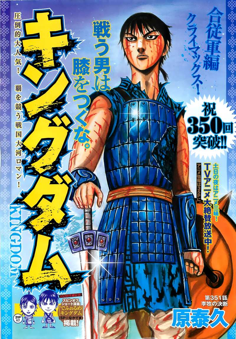 Kingdom - Chapter 351 - Page 1